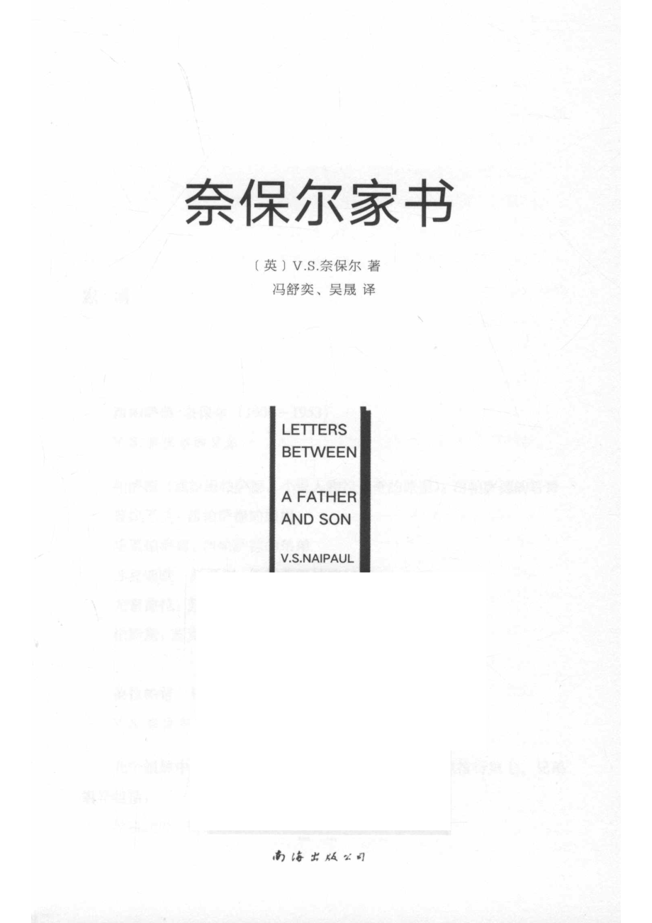 奈保尔家书.pdf_第2页