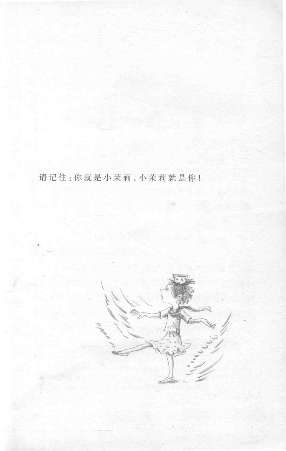 茉莉天使的成长圣经女巫梦_韩青辰著.pdf_第2页