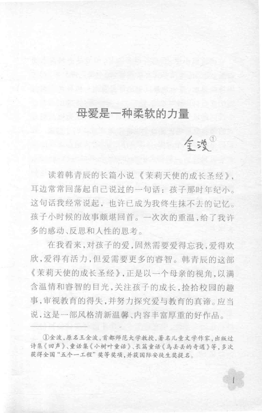 茉莉天使的成长圣经女巫梦_韩青辰著.pdf_第3页