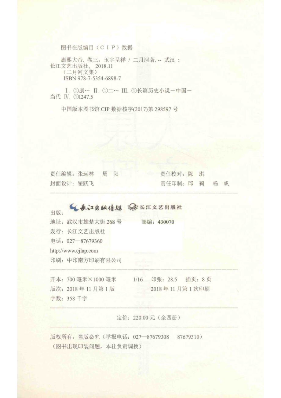 康熙大帝卷3玉宇呈祥二月河文集_二月河著.pdf_第3页