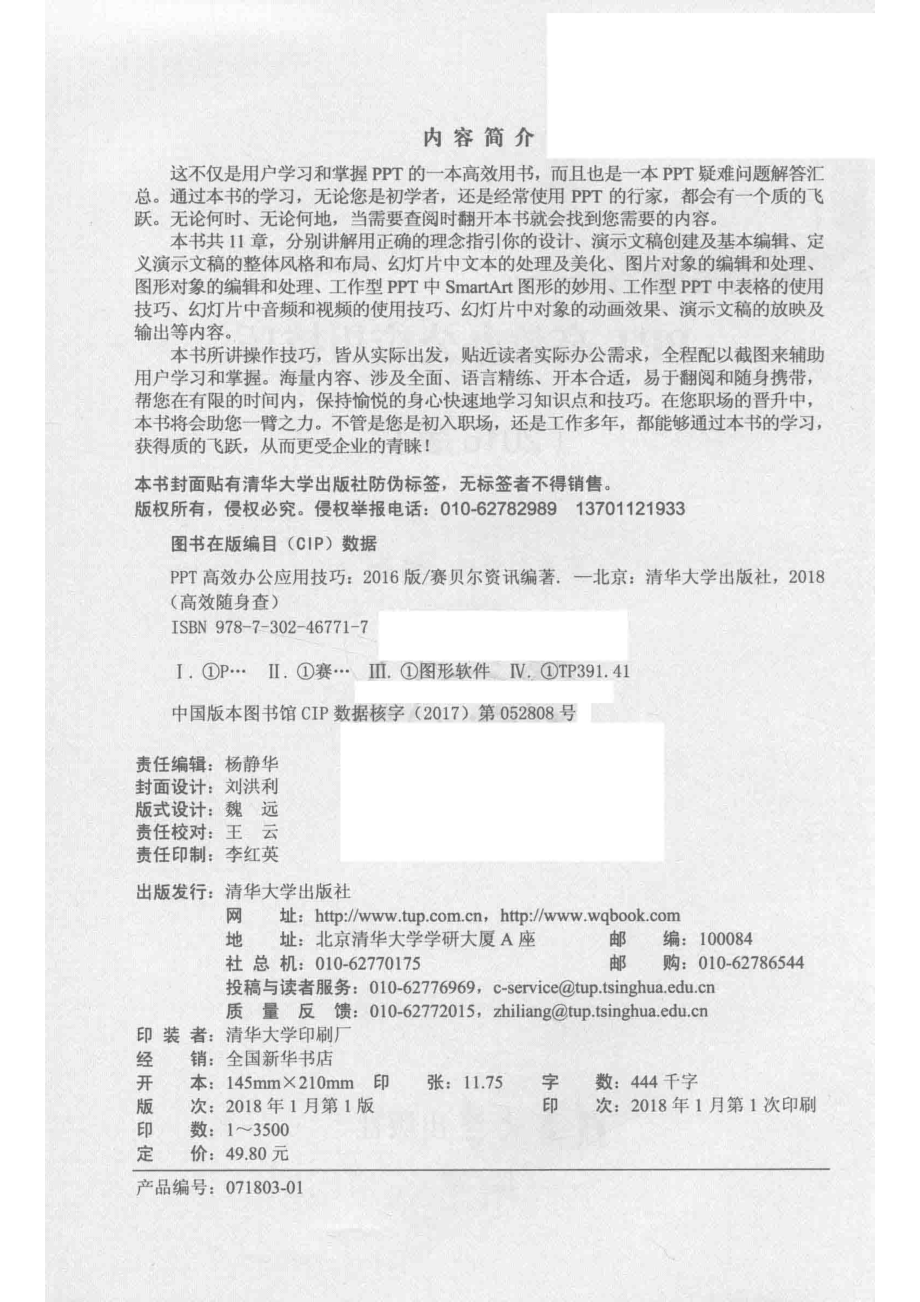 高效随身查PPT高效办公应用技巧2016版_赛贝尔资讯编著.pdf_第3页