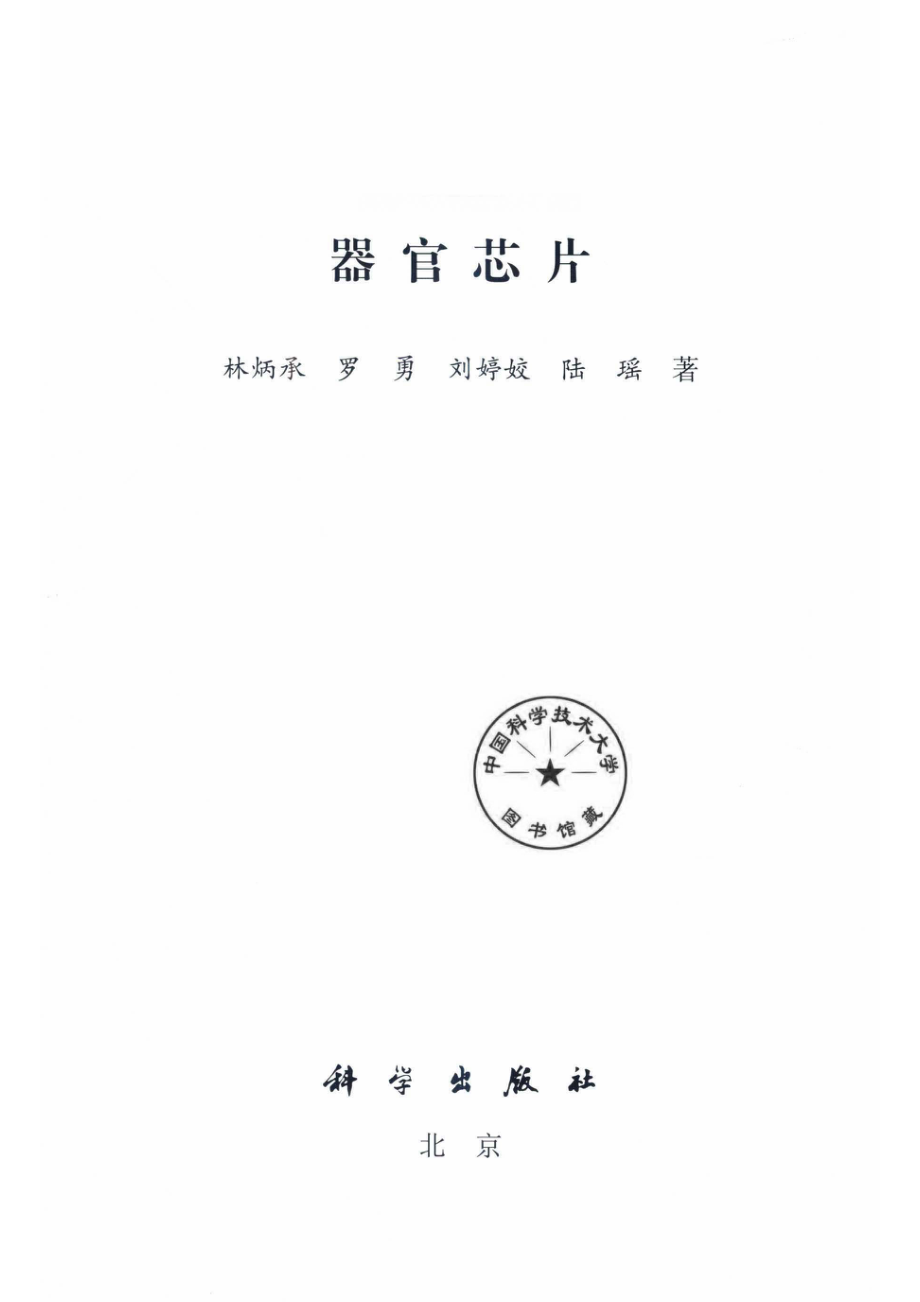 器官芯片.pdf_第2页