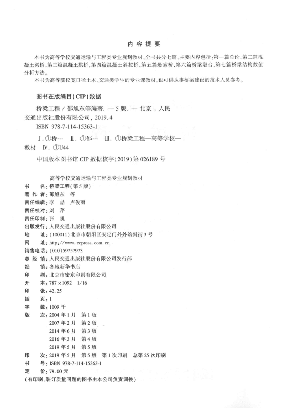 桥梁工程 第五版_邵旭东主编.pdf_第3页