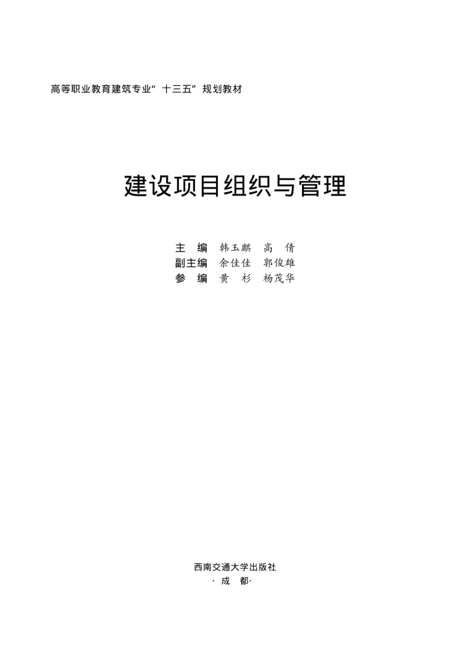 建设项目组织与管理_96206617.pdf_第1页