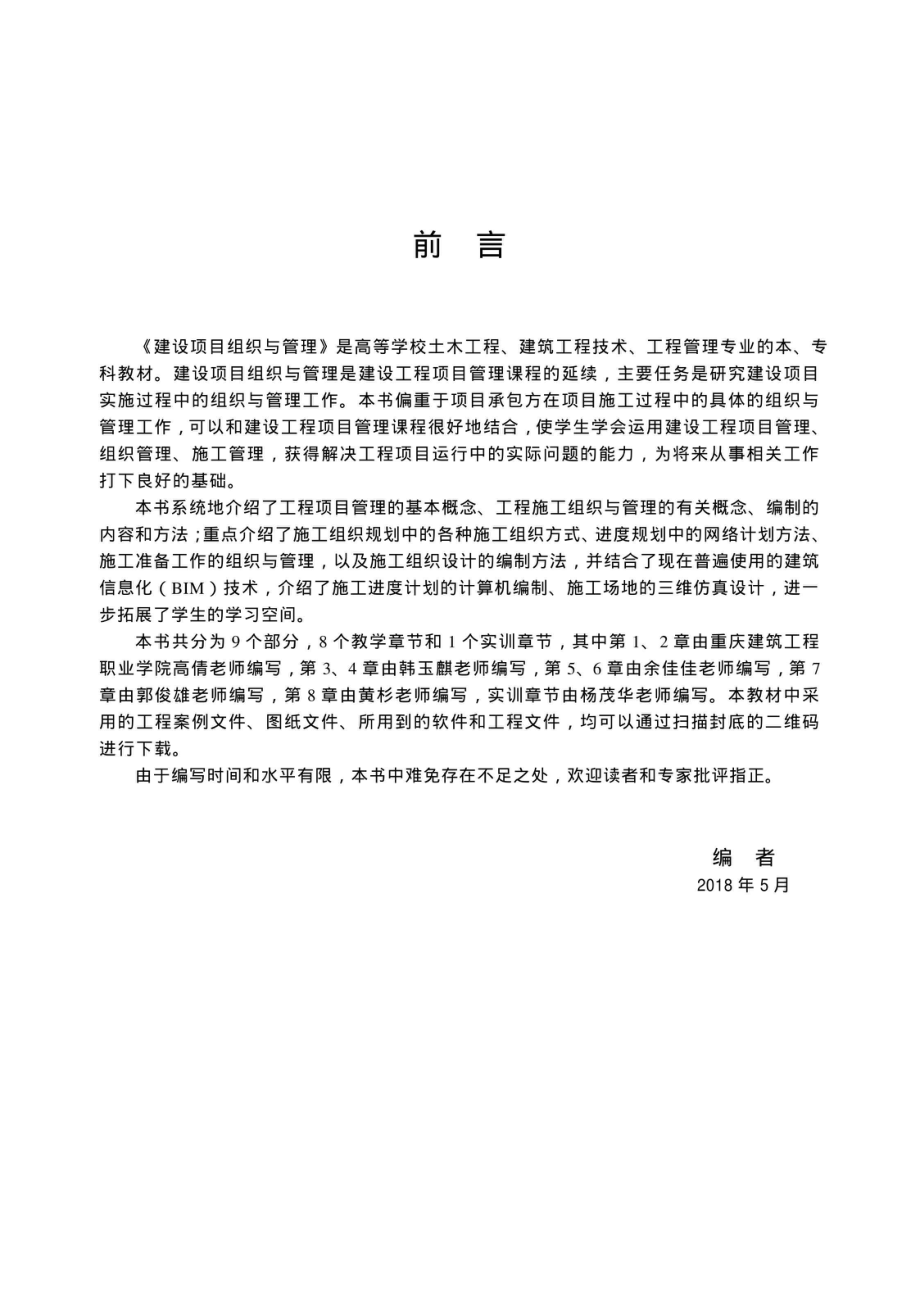 建设项目组织与管理_96206617.pdf_第2页