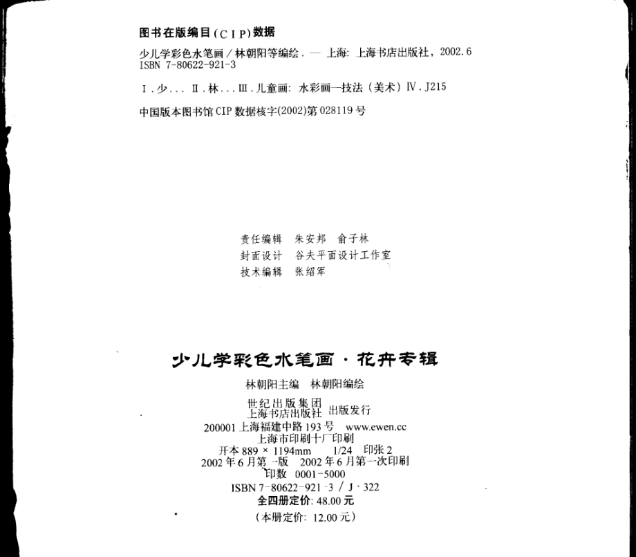 少儿学彩色水笔画花卉专辑_林朝阳等编绘.pdf_第3页