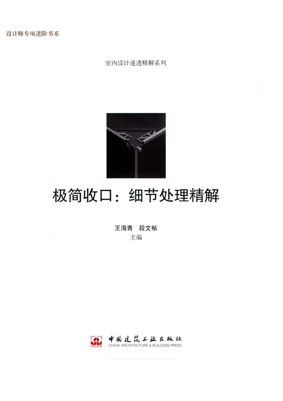 极简收口_王海青段文畅主编.pdf_第2页