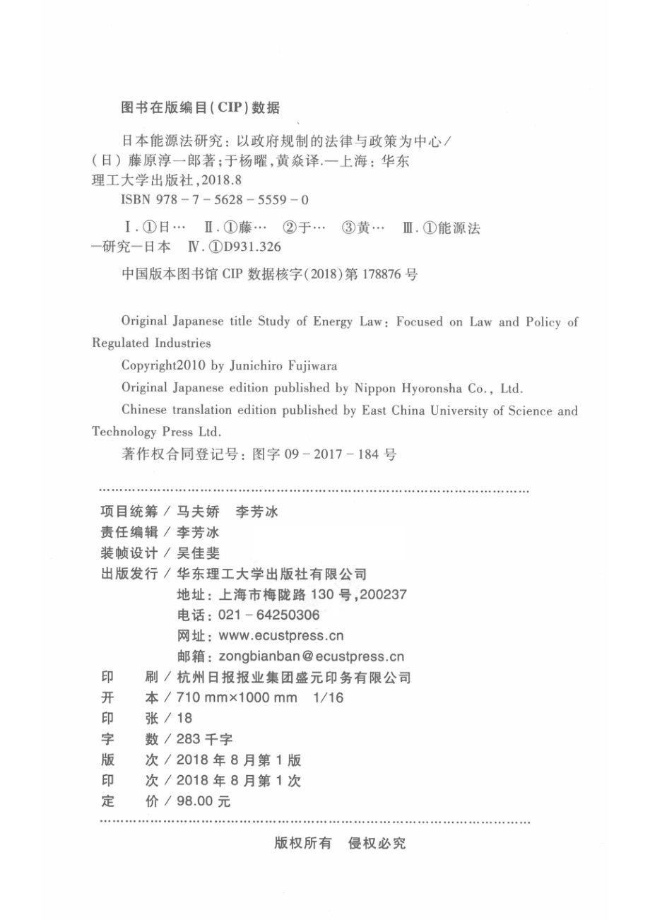 日本能源法研究以政府规制的法律与政策为中心_于杨曜黄焱译；（日）藤原淳一郎著.pdf_第3页