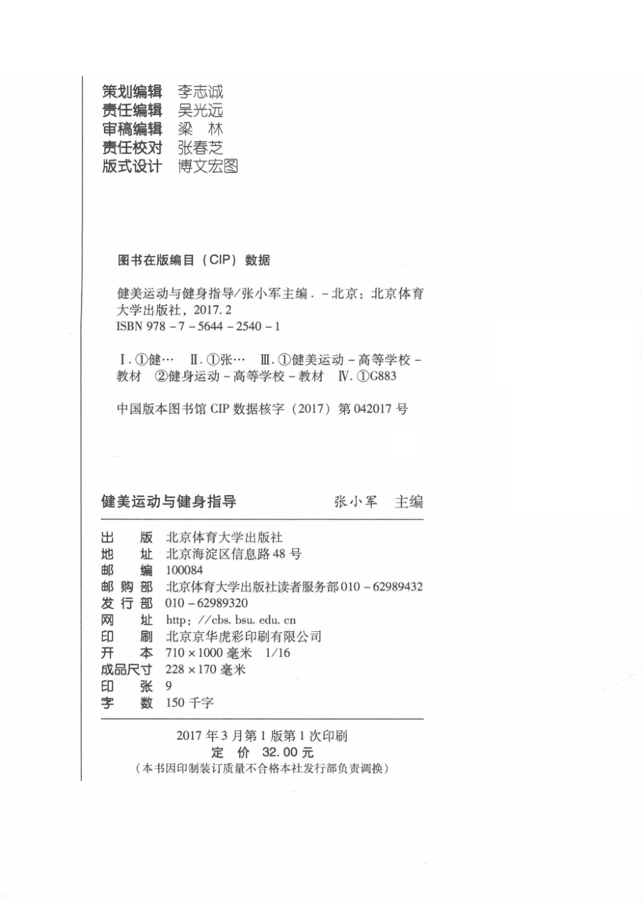 健美运动与健身指导_张小军主编.pdf_第3页