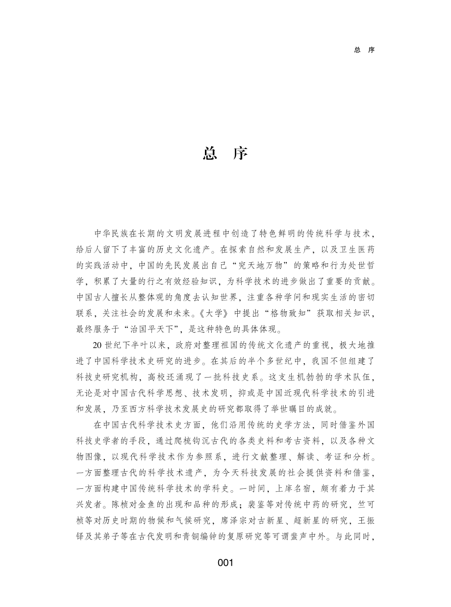 观念的交织明清之际西方自然哲学在中国的传播_孙承晟著.pdf_第3页