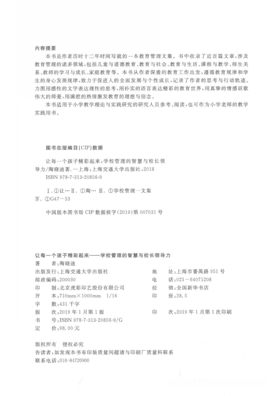 让每一个孩子精彩起来学校管理的智慧与校长领导力_陶晓迪著.pdf_第3页