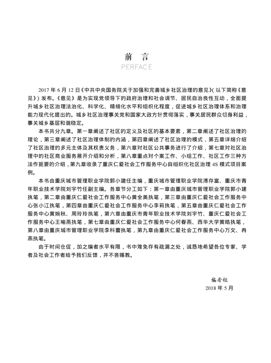 社区治理_96206606.pdf_第2页