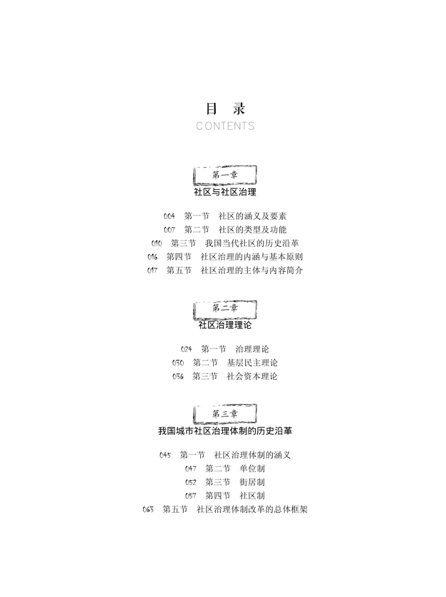 社区治理_96206606.pdf_第3页