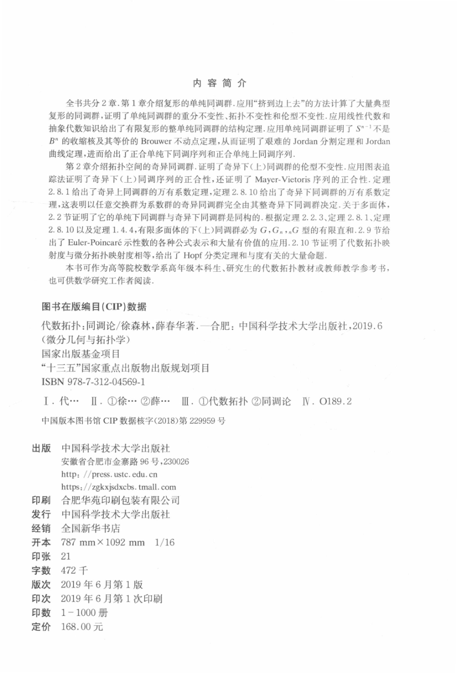 代数拓扑.pdf_第3页