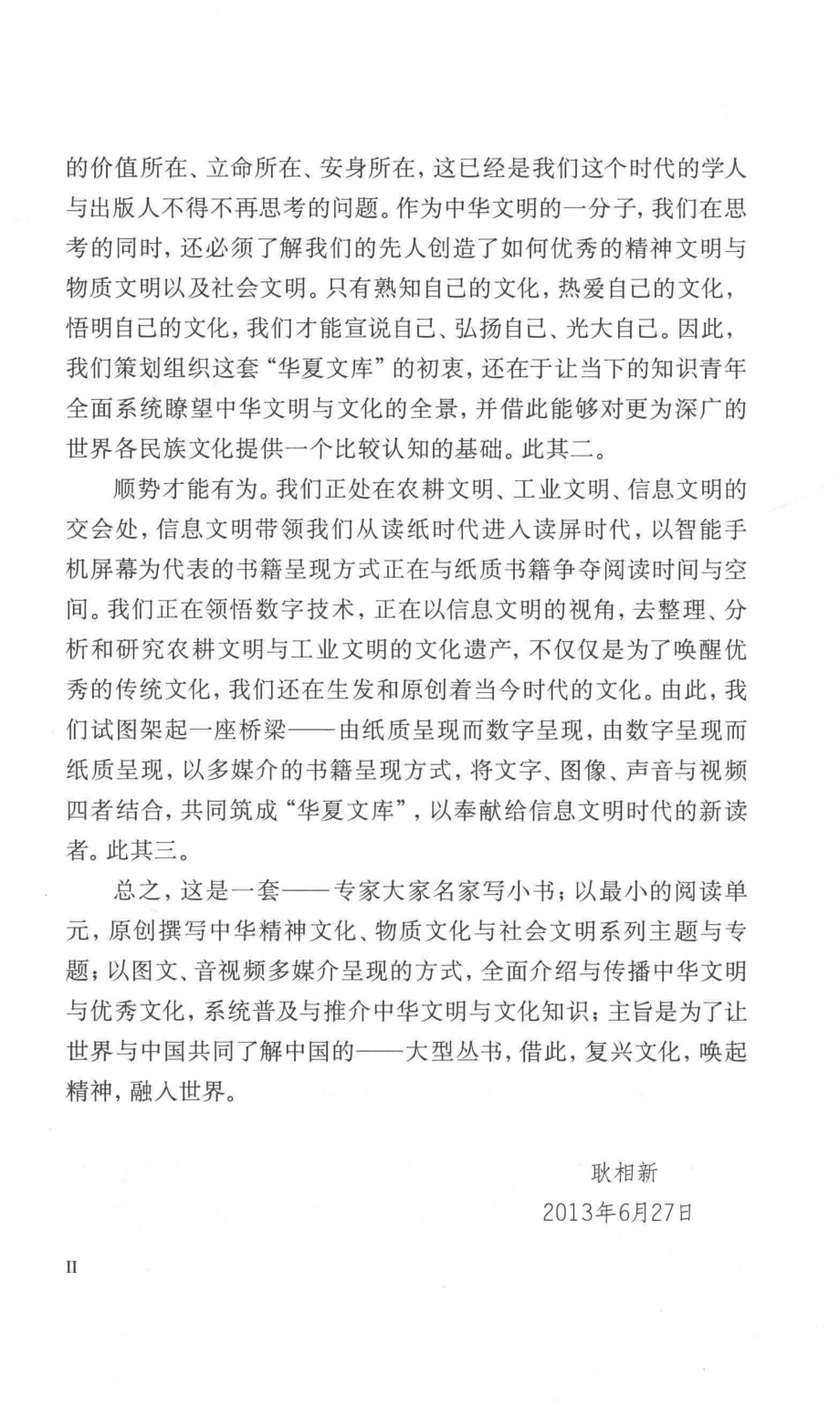 人鬼情未了聊斋志异的爱情故事_严晓宇著.pdf_第3页