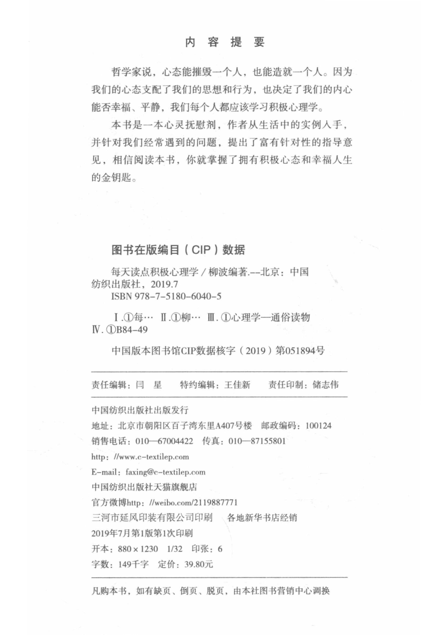 每天读点积极心理学_柳波编著.pdf_第3页