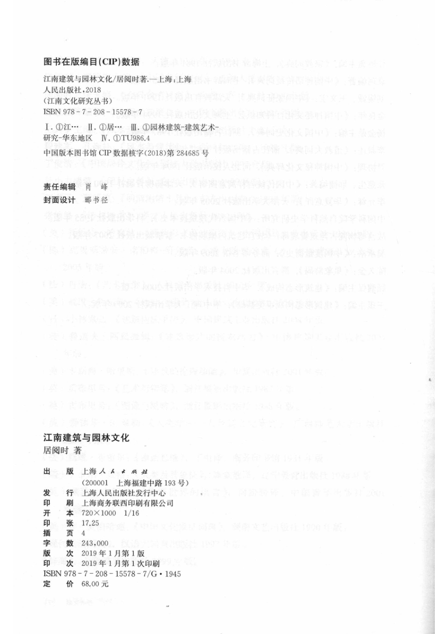 江南建筑与园林文化_居阅时著.pdf_第3页