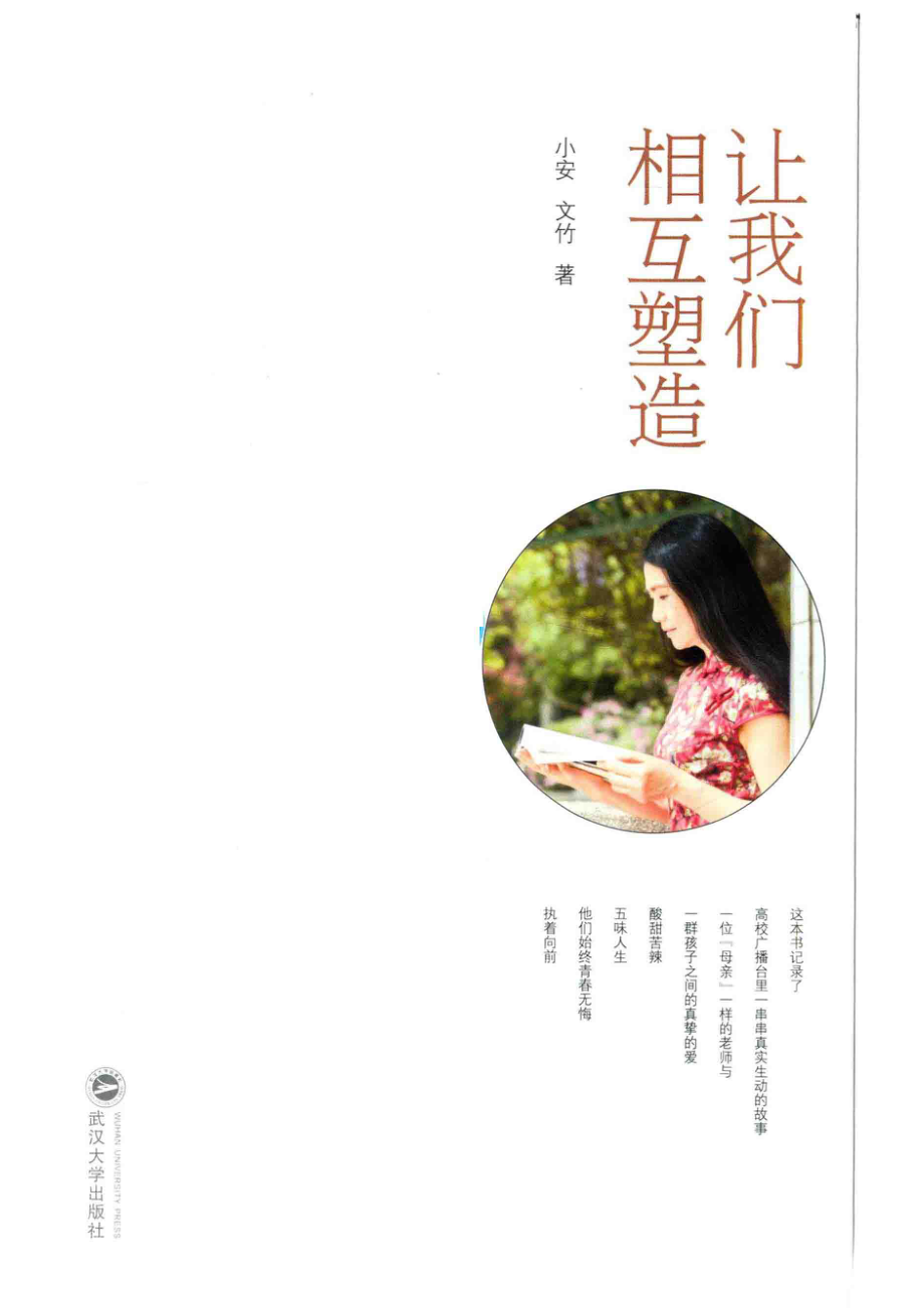 让我们相互塑造_小安文竹著.pdf_第2页