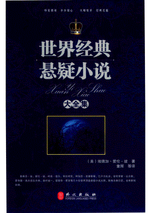 世界经典悬疑小说大全集_（美）埃德加·爱伦·坡著；童辉等译.pdf