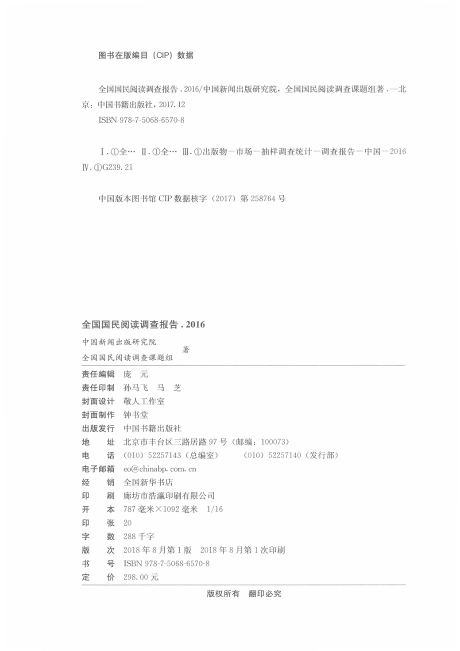 全国国民阅读调查报告2016_14556446.pdf_第3页