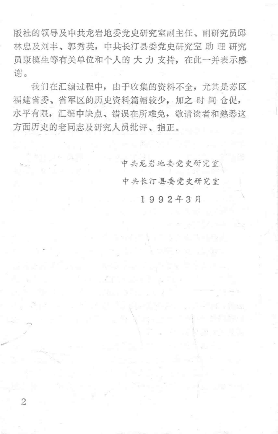 福建省苏维埃政府历史文献资料汇编_中共龙岩地委党史研究室中共长汀县委党史研究室编.pdf_第3页