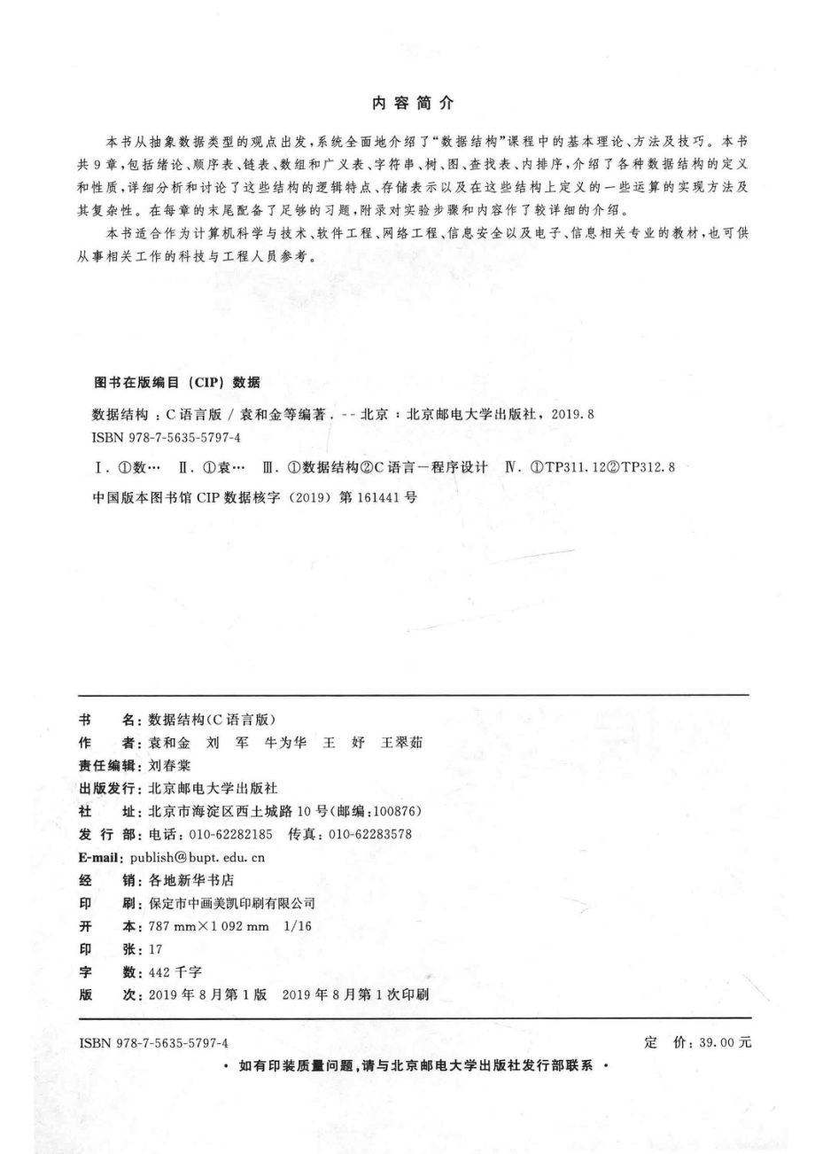 数据结构C语言版_袁和金刘军牛为华王妤王翠茹编著.pdf_第3页