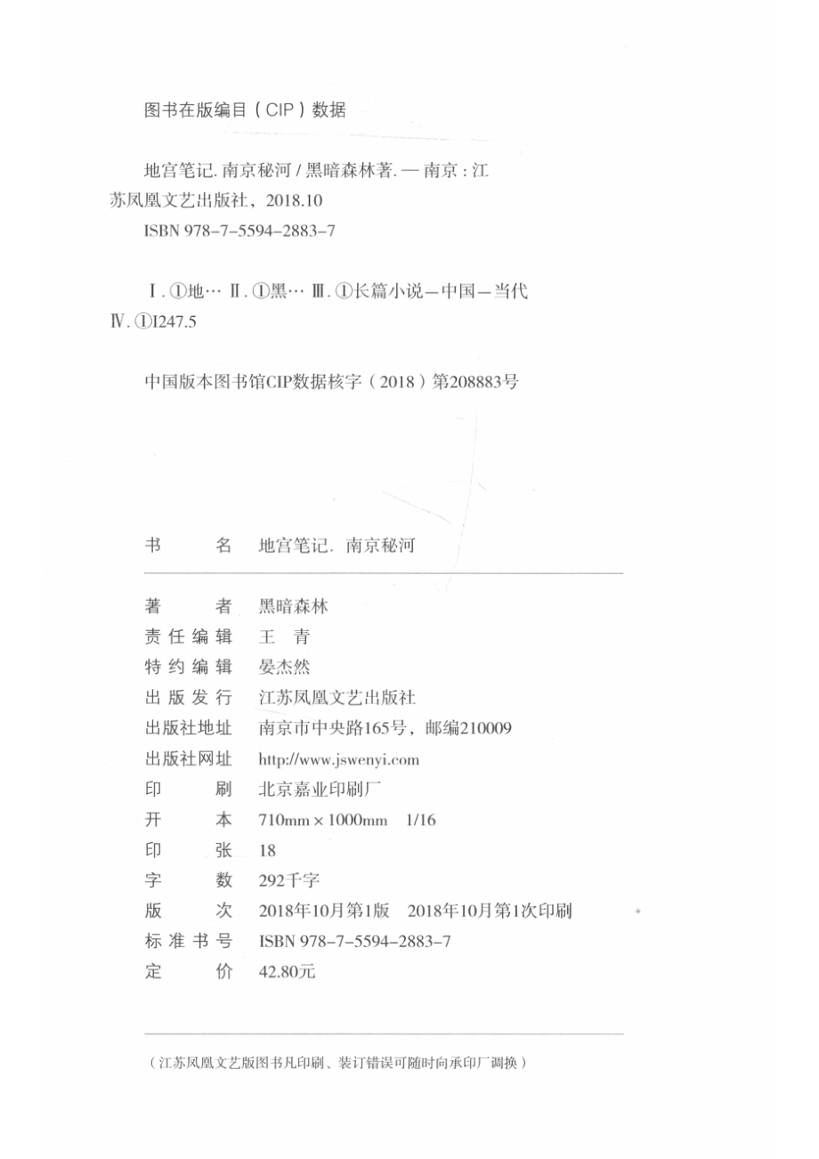 地宫笔记南京秘河_14534924.pdf_第3页