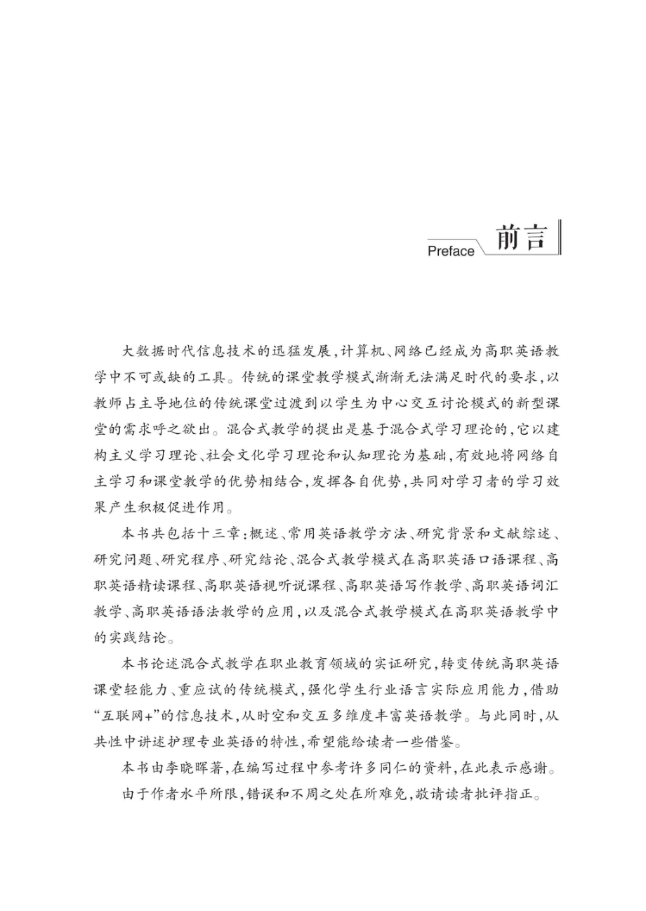 互联网英语教学模式在护理专业中的应用_96231686.pdf_第2页