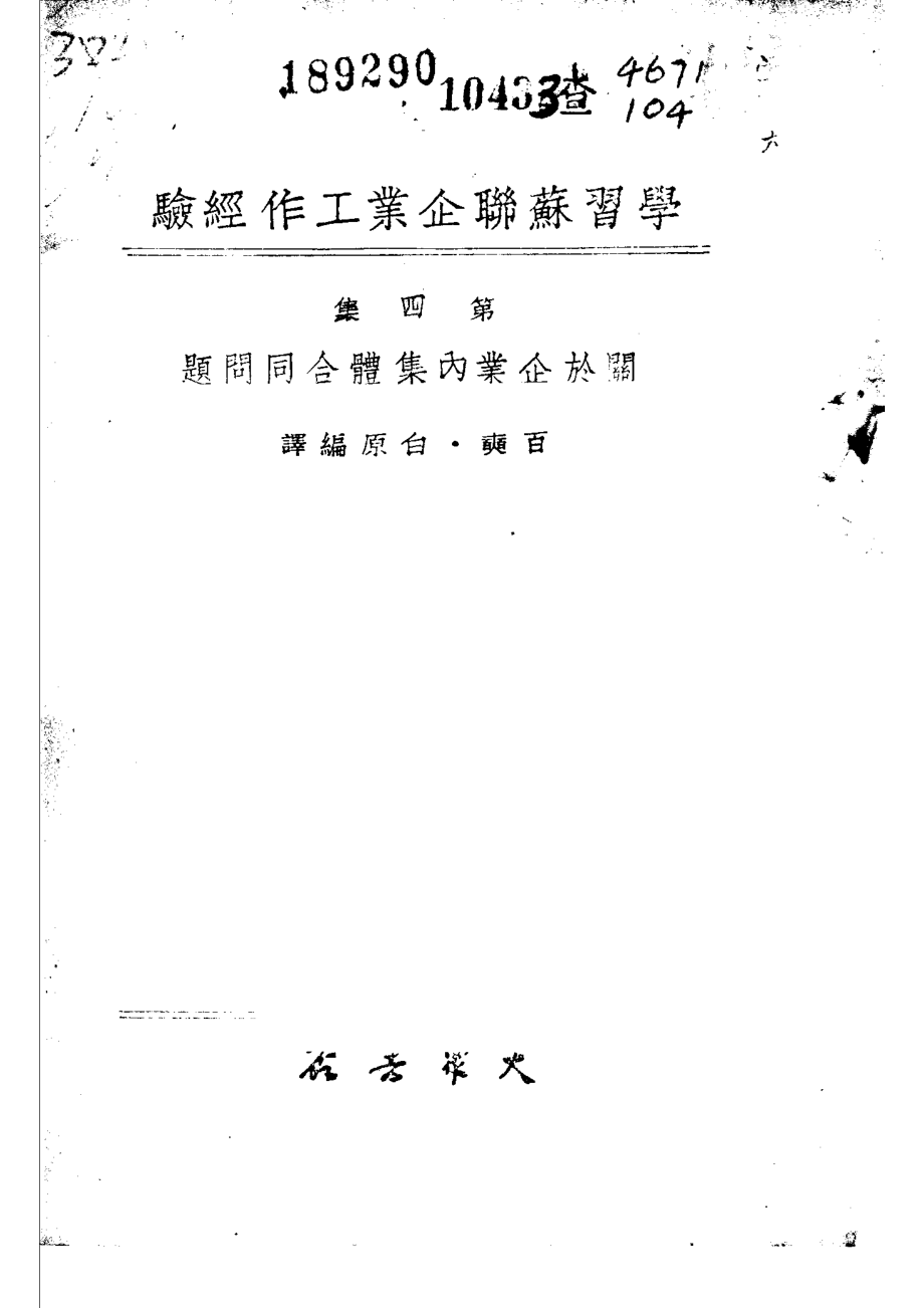 关于企业内集体合同问题_大众书店编辑.pdf_第2页