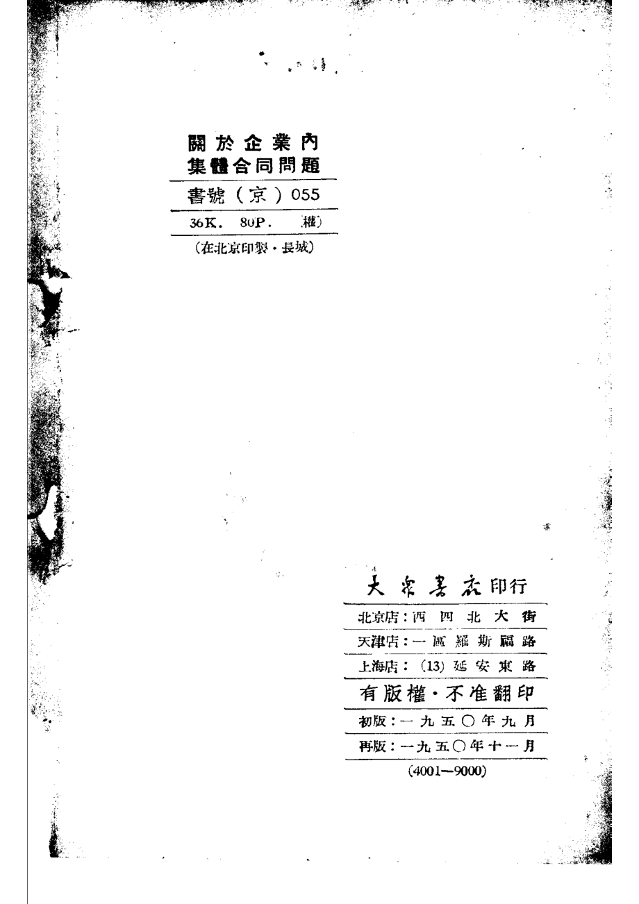 关于企业内集体合同问题_大众书店编辑.pdf_第3页