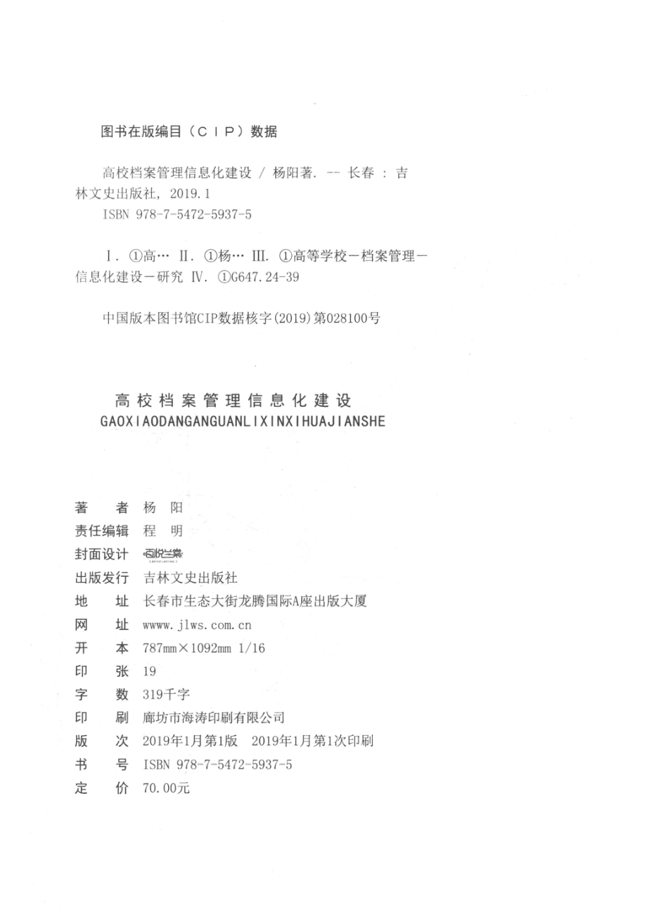 高校档案管理信息化建设_杨阳著.pdf_第3页