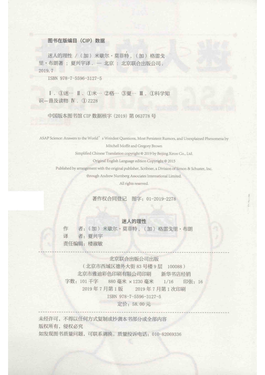 迷人的理性_（加）米歇尔·莫菲特格雷戈里·布朗著；夏兴宇译.pdf_第3页