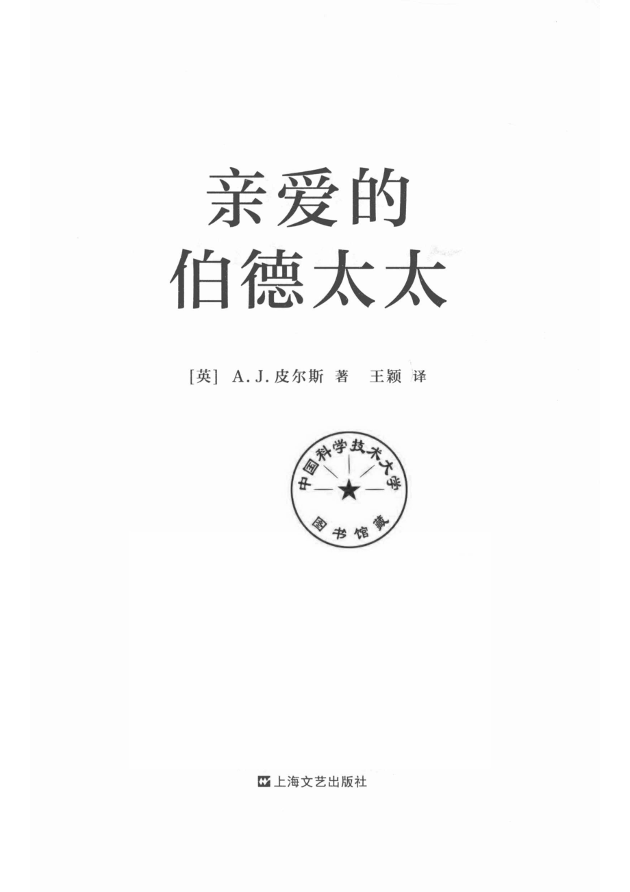 亲爱的伯德太太.pdf_第2页