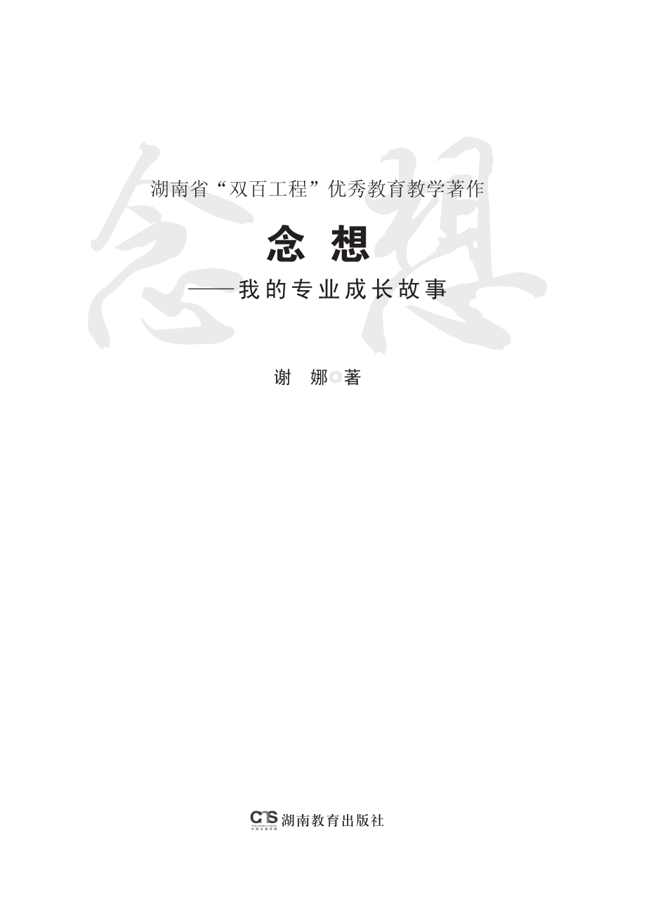 念想_谢娜著.pdf_第3页