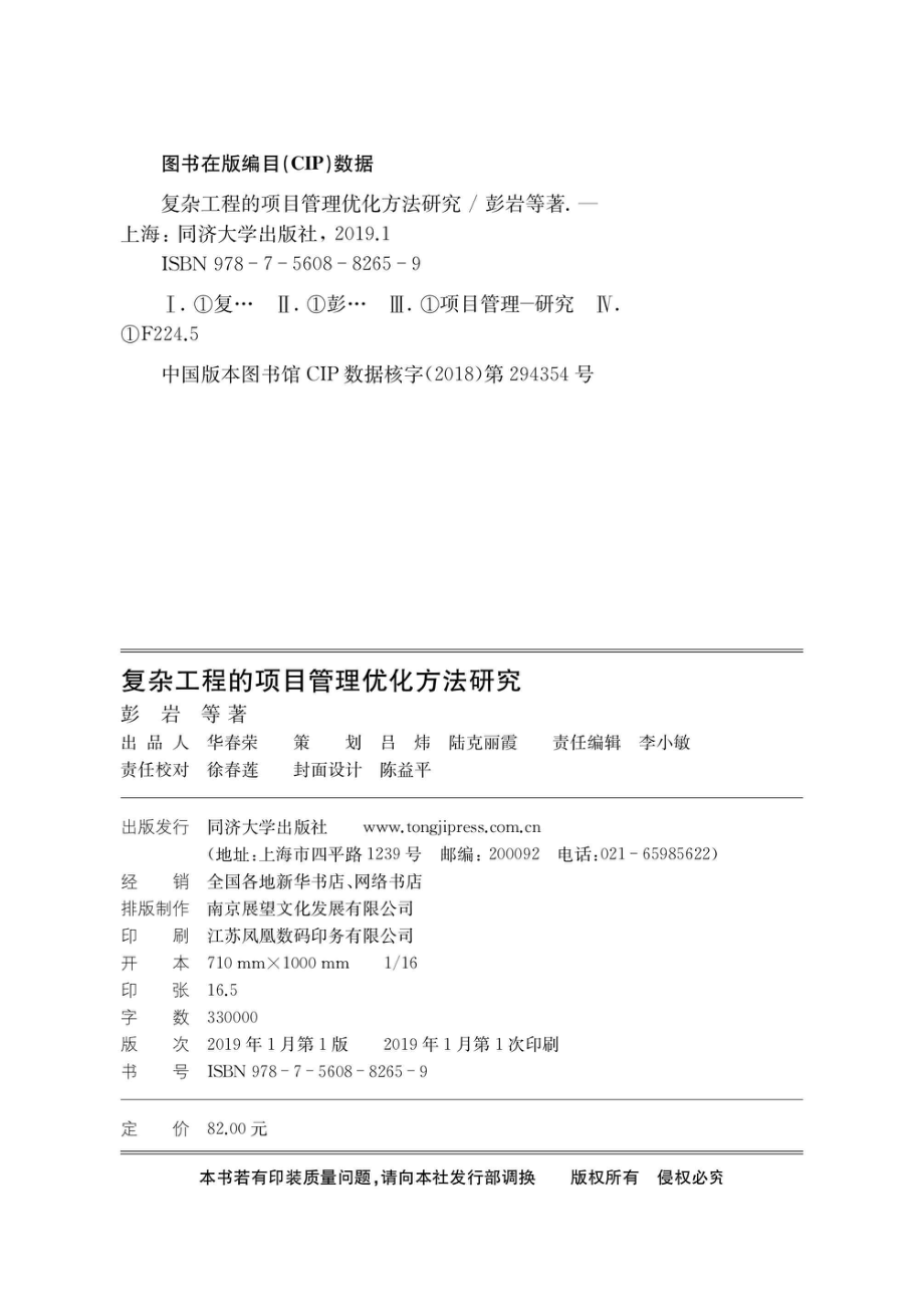 复杂工程的项目管理优化方法研究.pdf_第3页