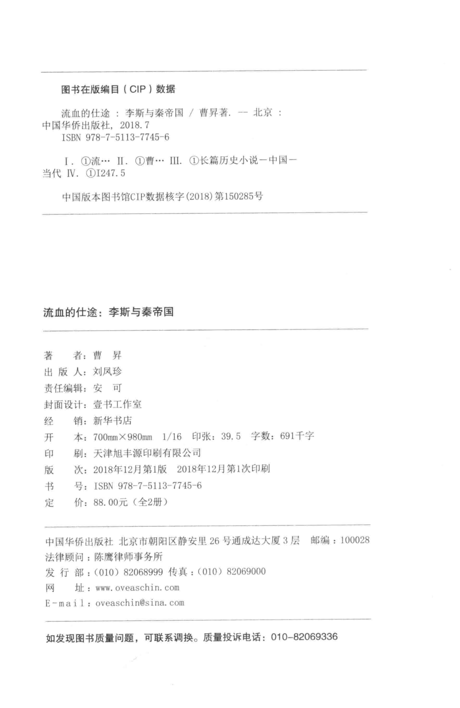 流血的仕途李斯与秦帝国下_曹升著.pdf_第3页