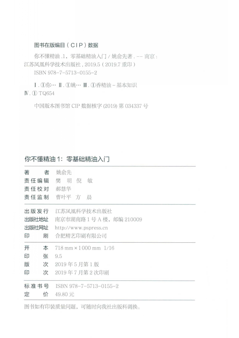 你不懂精油1零基础精油入门_姚俞先著.pdf_第3页