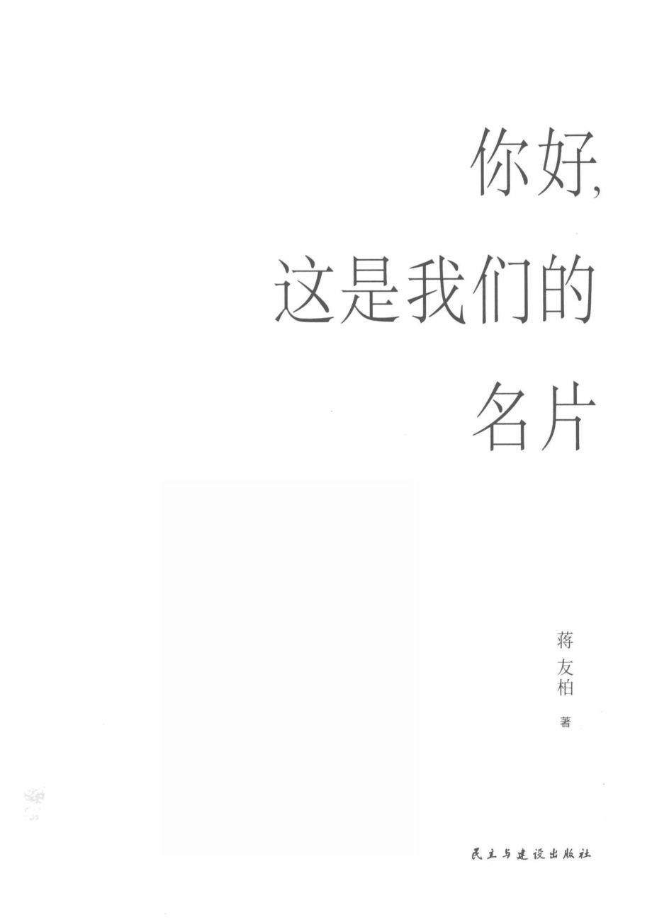 你好这是我们的名片_14594552.pdf_第2页