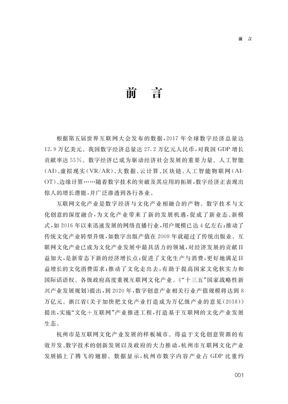 杭州市互联网文化产业发展研究报告_96212840.pdf_第2页