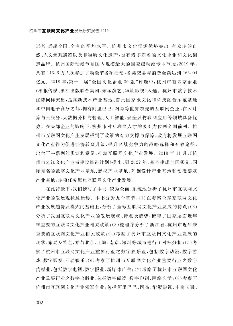 杭州市互联网文化产业发展研究报告_96212840.pdf_第3页