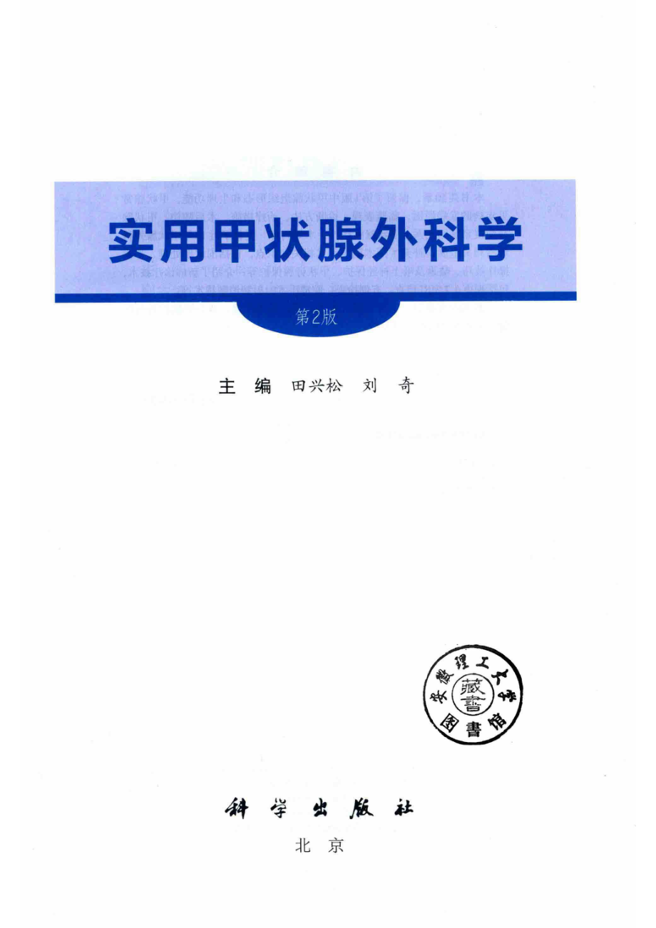 实用甲状腺外科学第2版_14641950.pdf_第2页