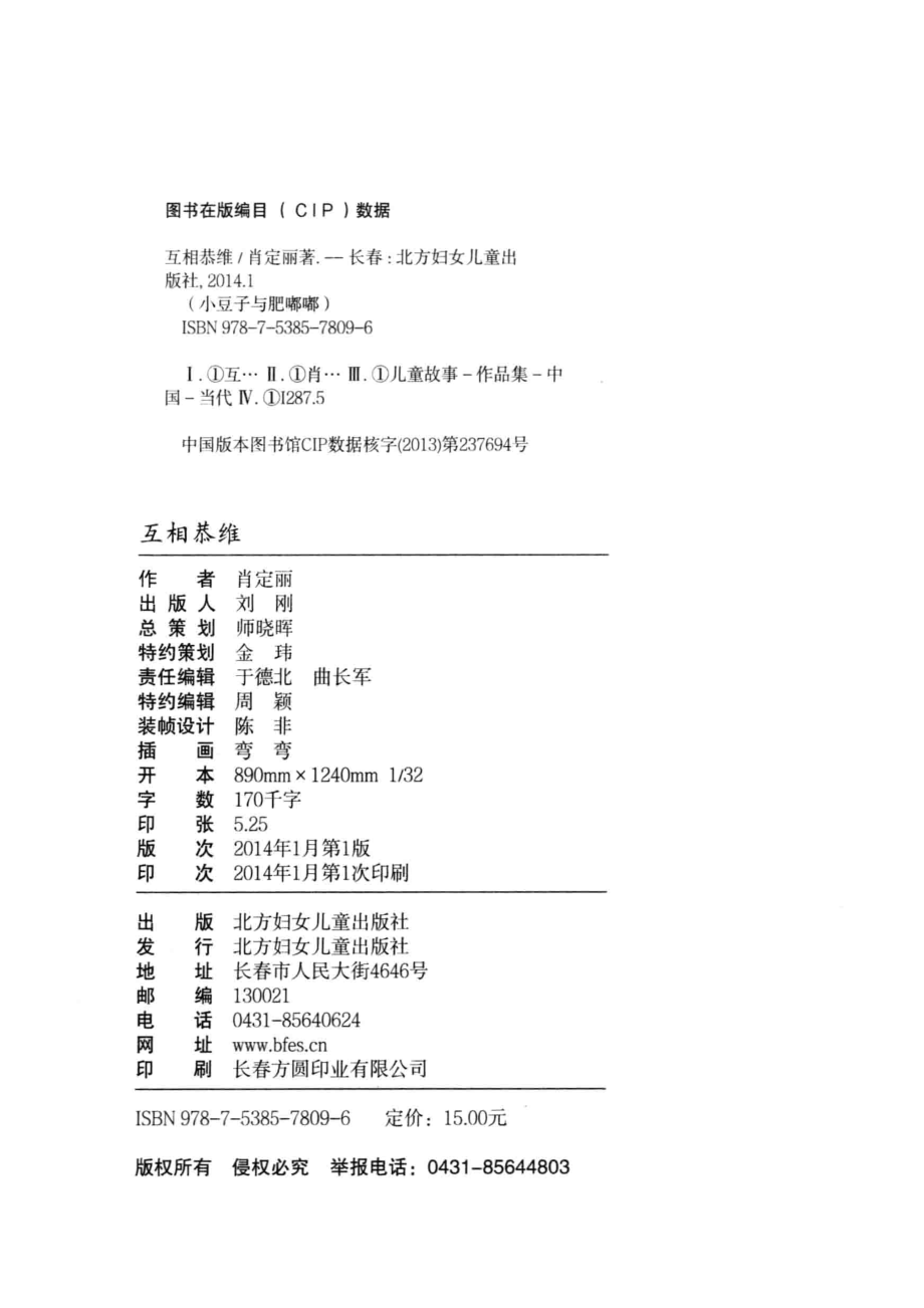 互相恭维_肖定丽著.pdf_第3页