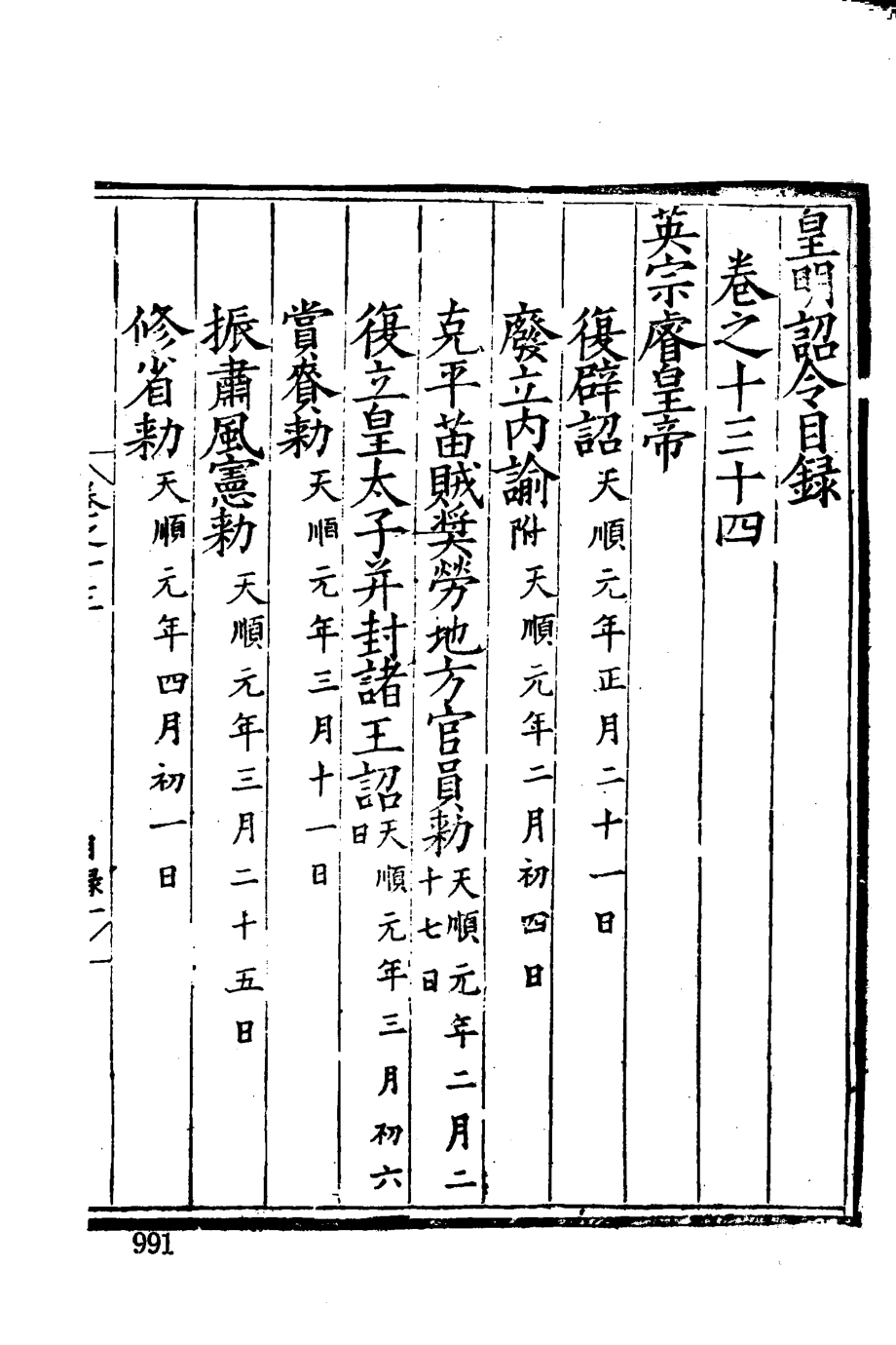 皇明诏令3_（明）不著编人.pdf_第3页