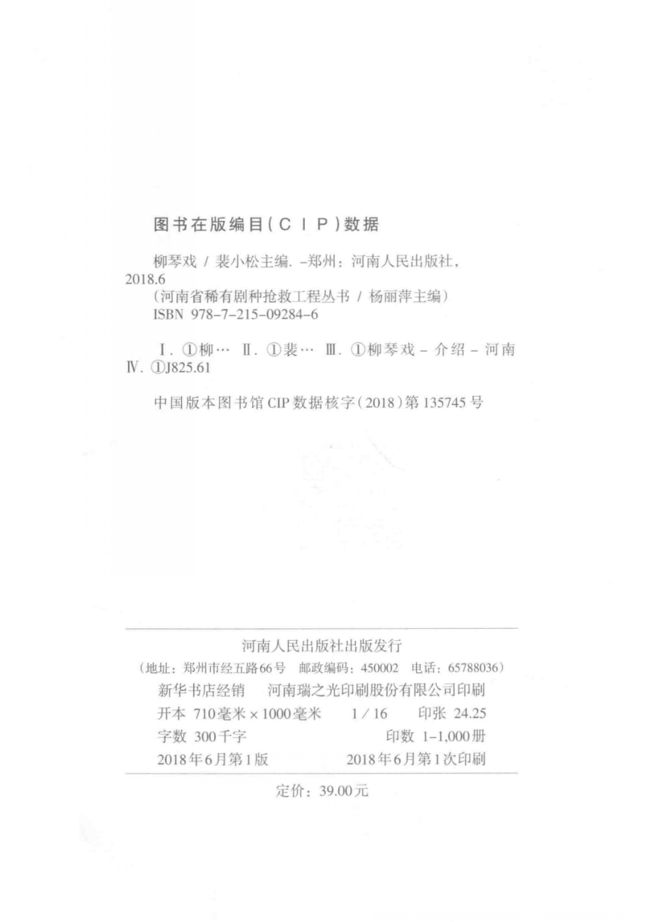 柳琴戏_裴小松主编.pdf_第3页