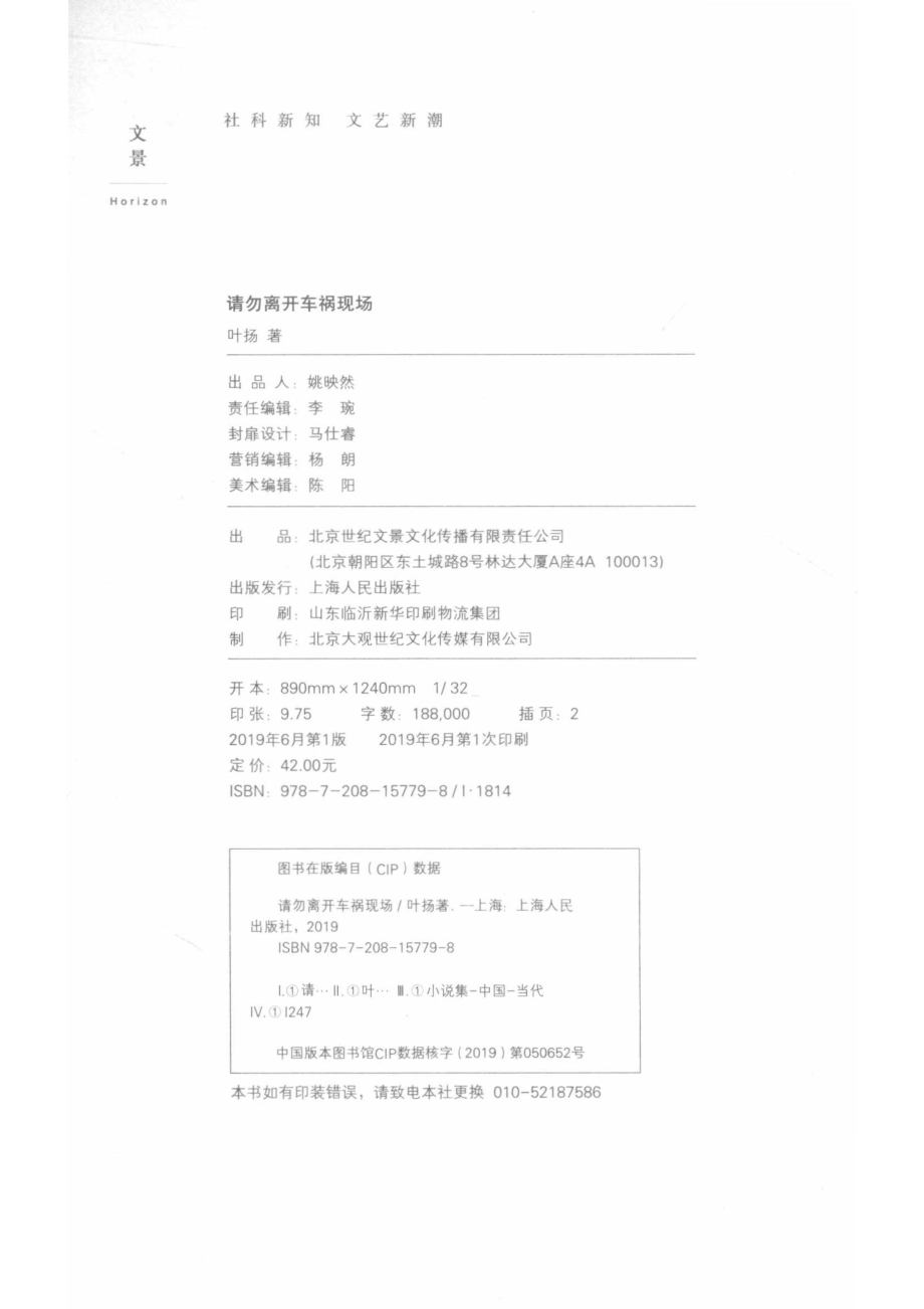 请勿离开车祸现场_叶扬著.pdf_第3页