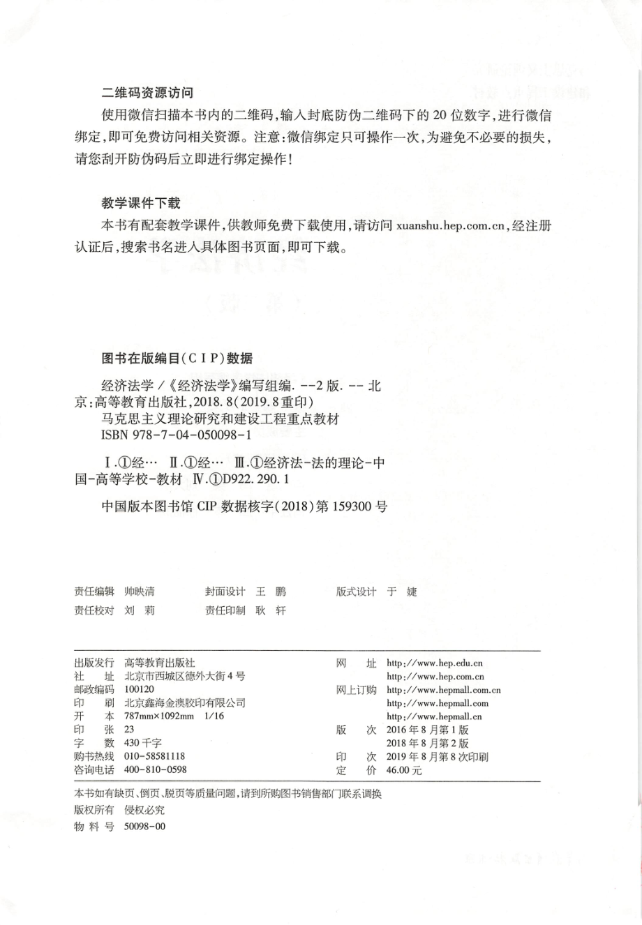 经济法学第2版_张守文主编.pdf_第2页