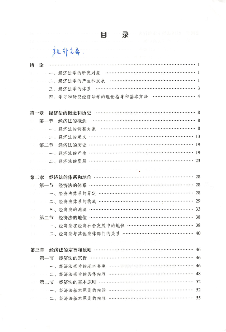 经济法学第2版_张守文主编.pdf_第3页