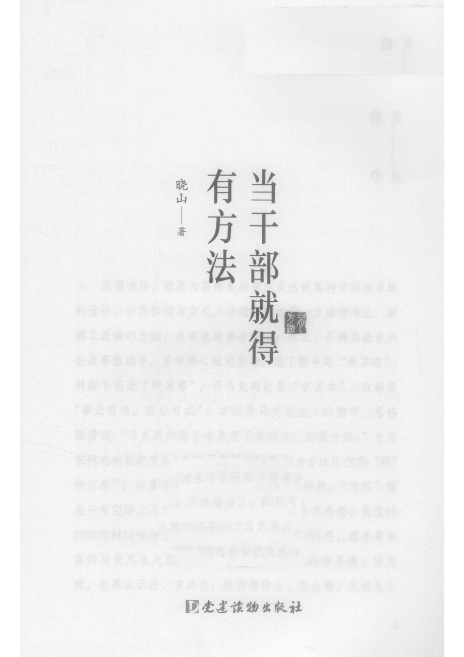 当干部就得有方法_14655425.pdf_第2页