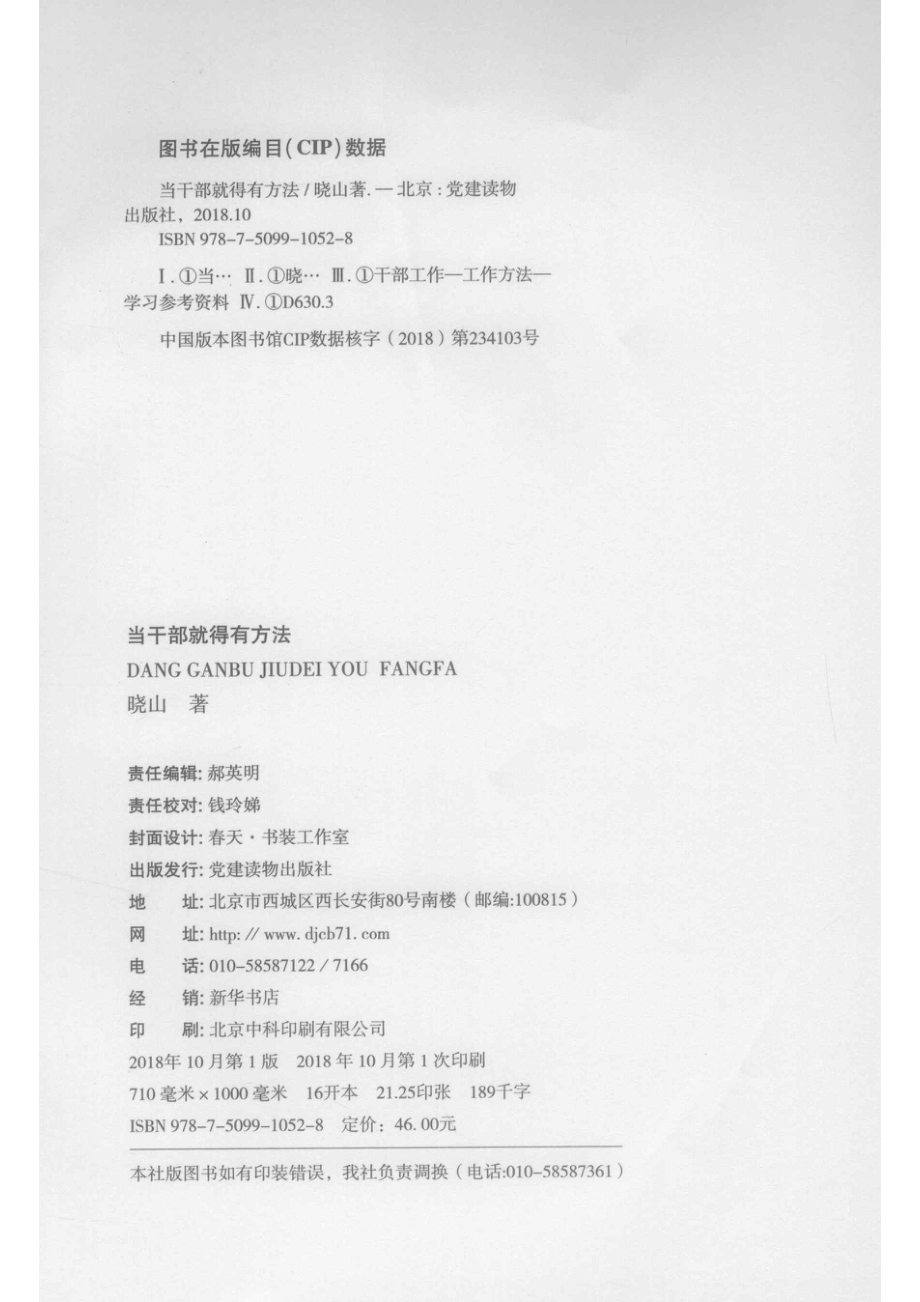 当干部就得有方法_14655425.pdf_第3页