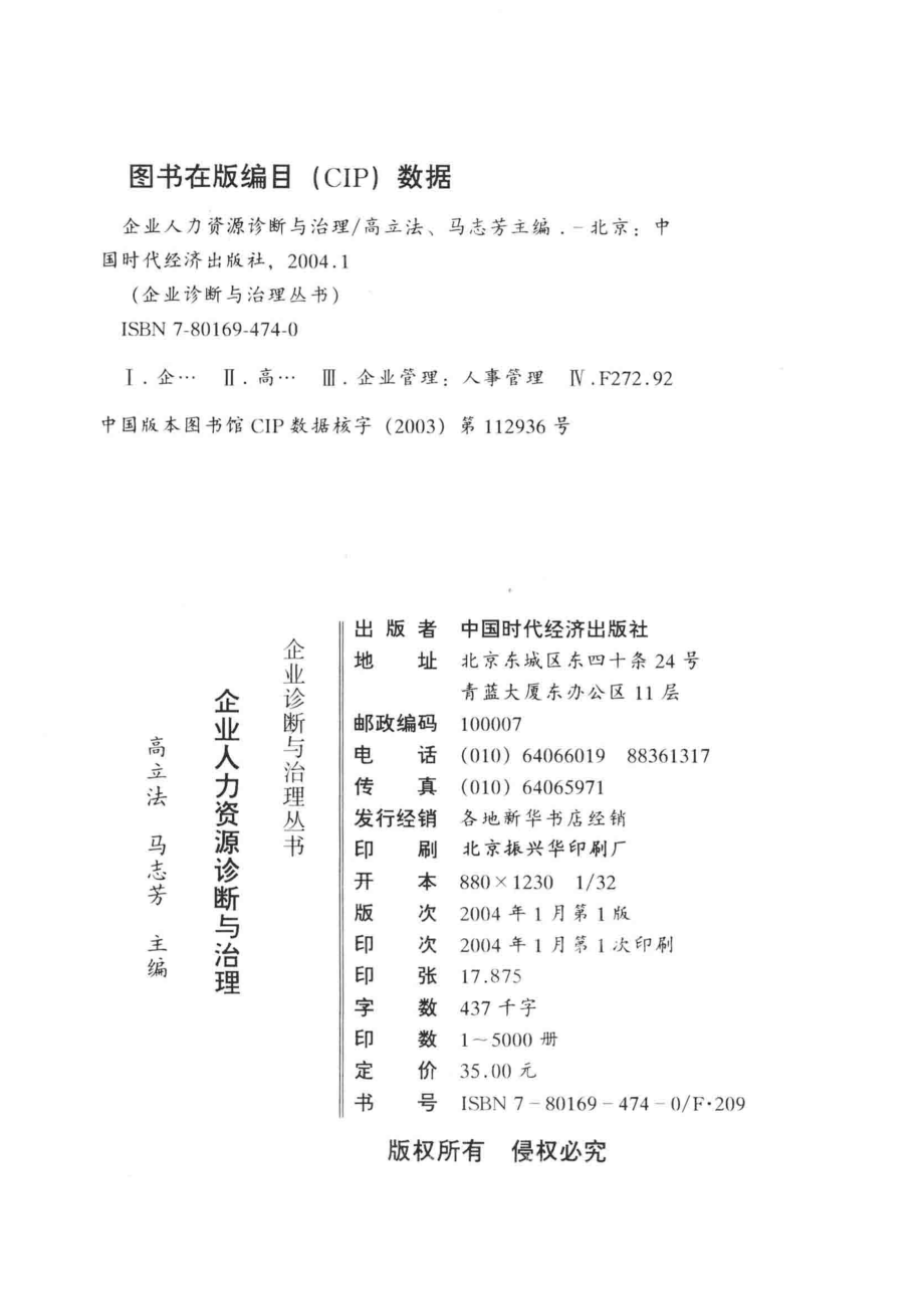 企业人力资源诊断与治理_14588756.pdf_第3页